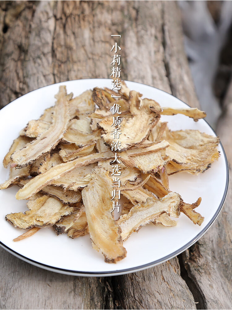 当归中药材500g克甘肃岷县甜当归泡茶水头片当归片非特级野生内廷上用