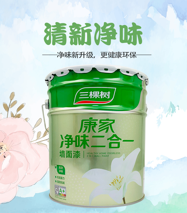 三棵树康家净味二合一乳胶漆墙漆室内墙面漆白色家用油漆刷墙涂料 7kg