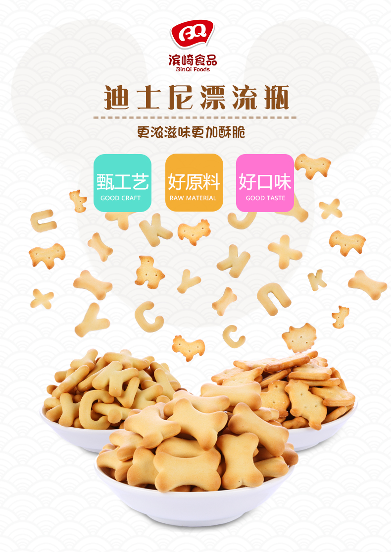迪士尼滨崎饼干儿童零食瓶装骨头字母造型趣味小吃130g滨崎礼物字母