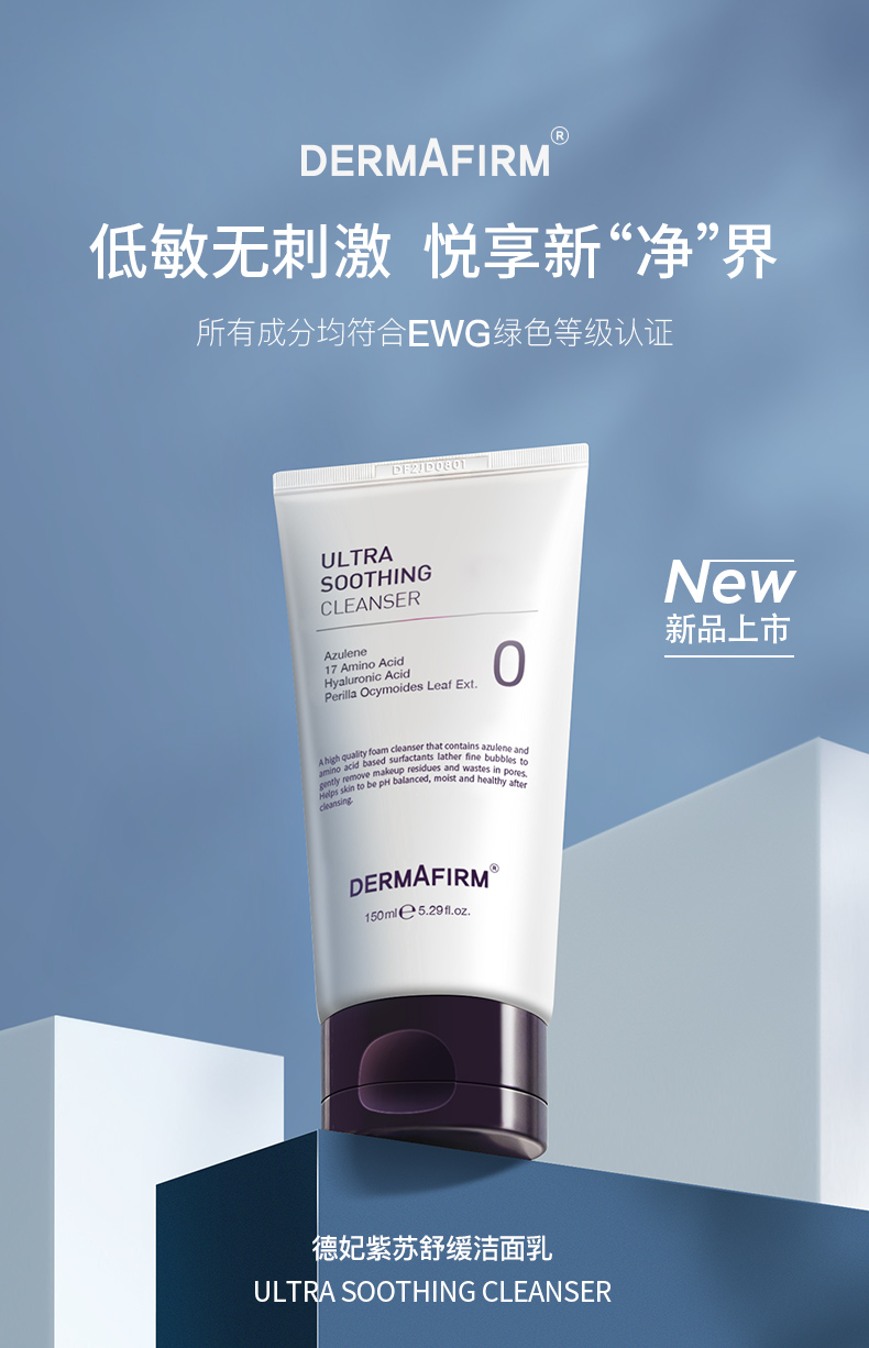 德妃紫苏洗面奶氨基酸深层清洁收缩毛孔控油泡沫温和不刺激洁面乳男女学生 德妃紫苏洗面奶   150ml
