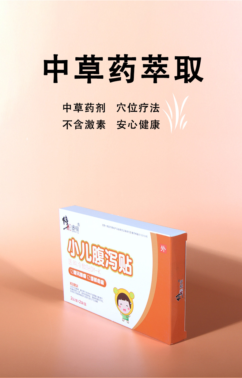 修正小兒腹瀉貼穴位貼適用於因腹瀉腹痛等引發身體不適需要冷敷理療