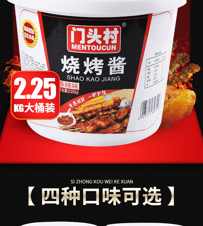 门头村食品烧烤专用酱料烤肉酱烤串刷酱鱿鱼烧烤商用2250g桶装香辣味
