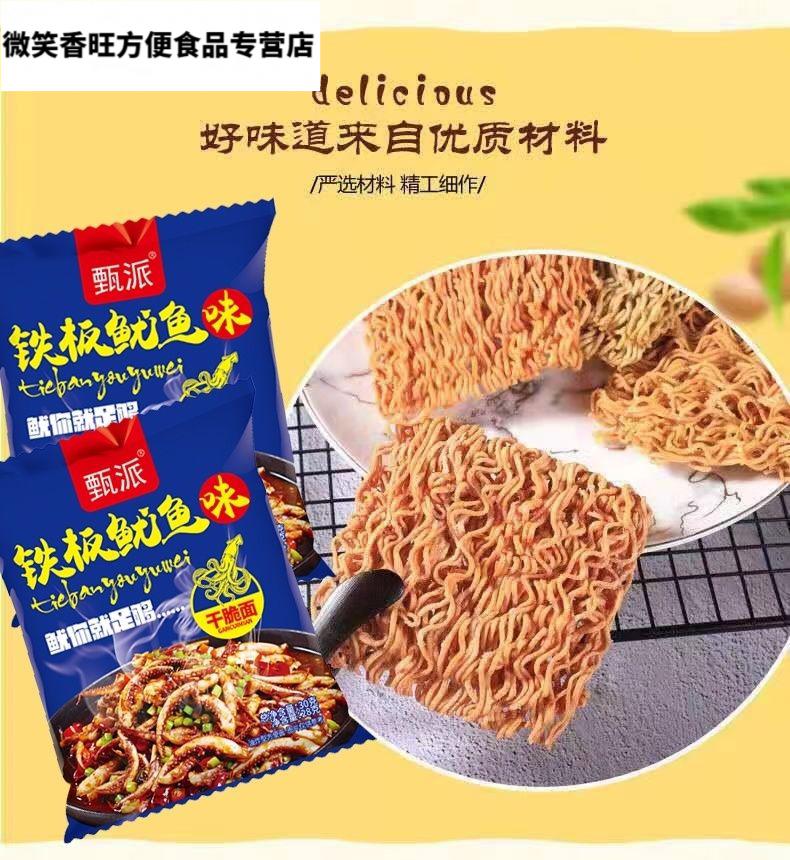 小时候鱿鱼味的干脆面图片