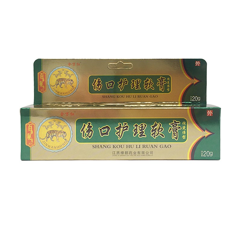 金万红伤口护理软膏20g烧伤烫伤擦伤修复膏皮肤破损伤口愈合剂旅行备