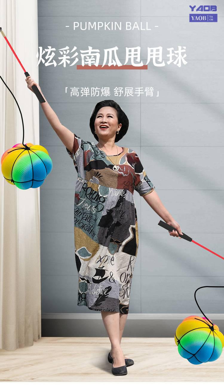 jd甄选 健身球甩甩球老年人健身球手甩甩球儿童玩具发光南瓜球中老年