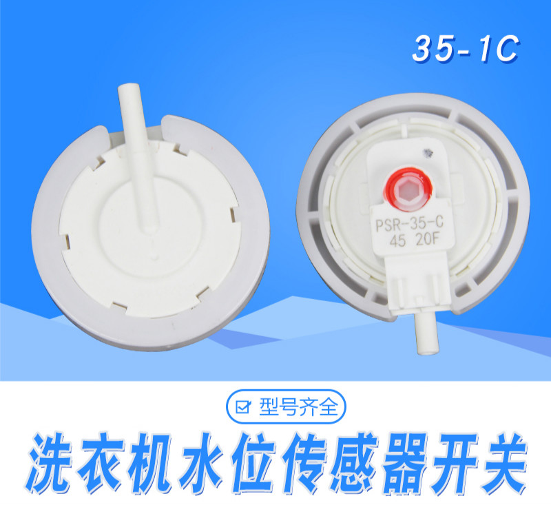 适用松下洗衣机水位开关 水位传感器洗衣机水位控制器 松下35-c水位器