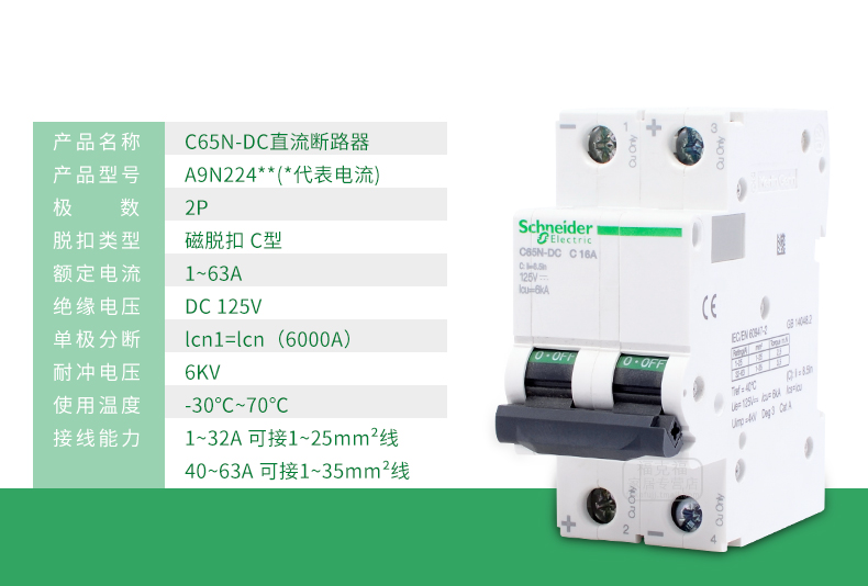 施耐德电气 直流断路器c65n-dc125v60v微断1p2p用空气开关16a32a旗舰