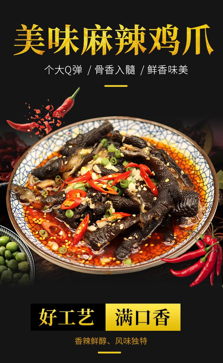 春之源无骨麻辣鸡爪去骨鸡爪乌鸡鸡爪黑凤爪熟食下酒菜小吃零食品麻辣