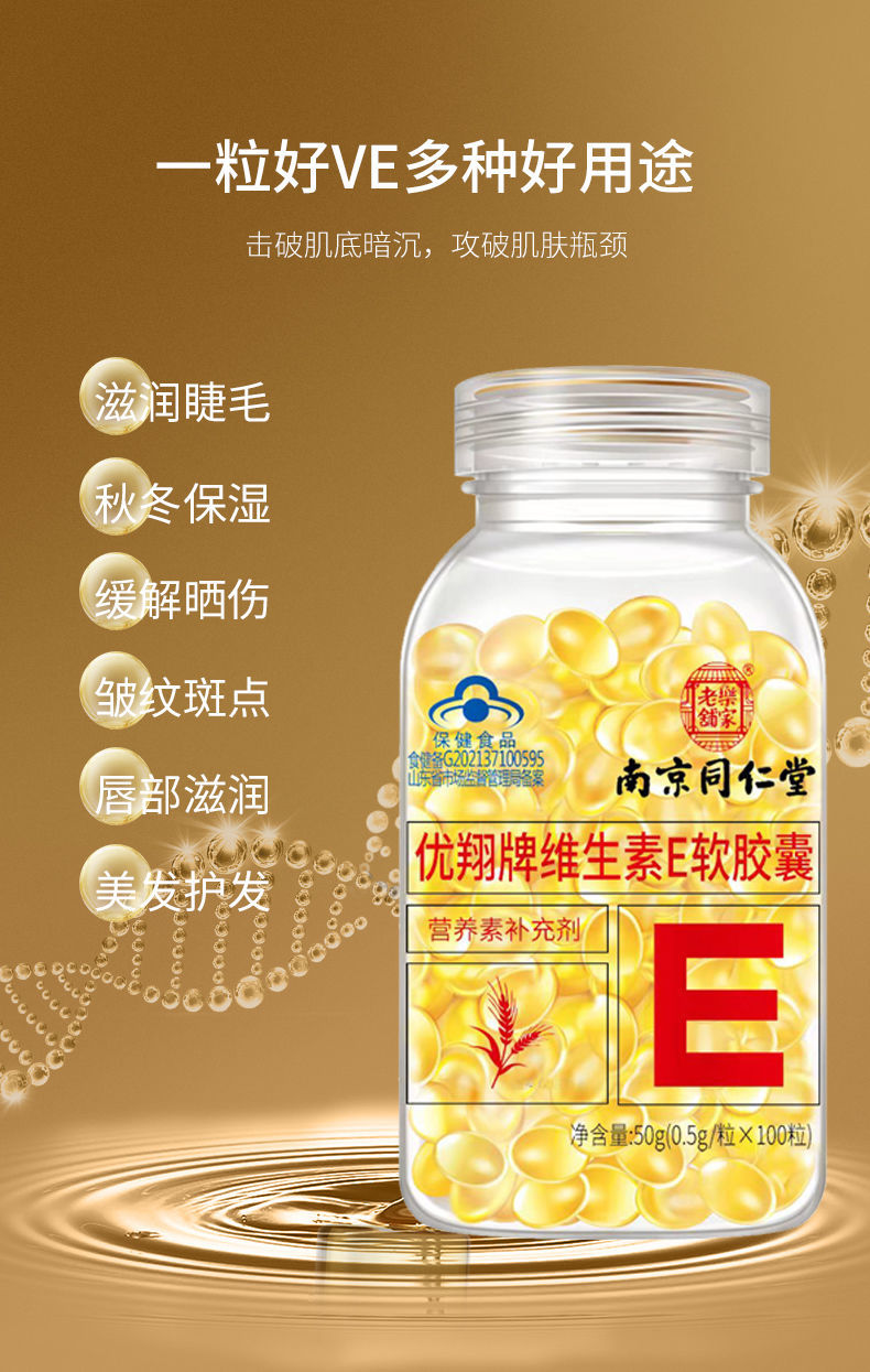维生素e软胶囊内服外用颗粒去痘印乳膏美去容斑面膜黑色素单瓶装ve100