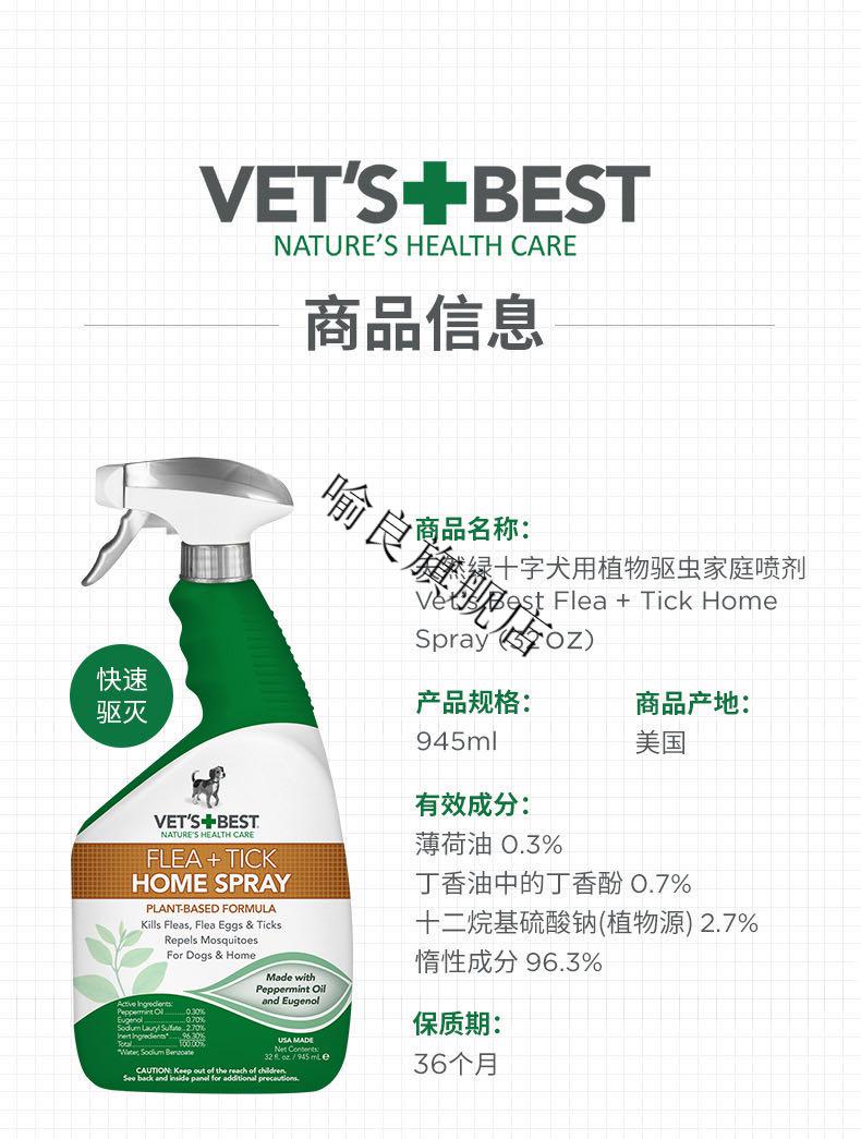美国vetsbest绿十字猫狗驱虫喷雾威铂狗跳蚤灭虱蜱虫体外驱虫剂犬喷