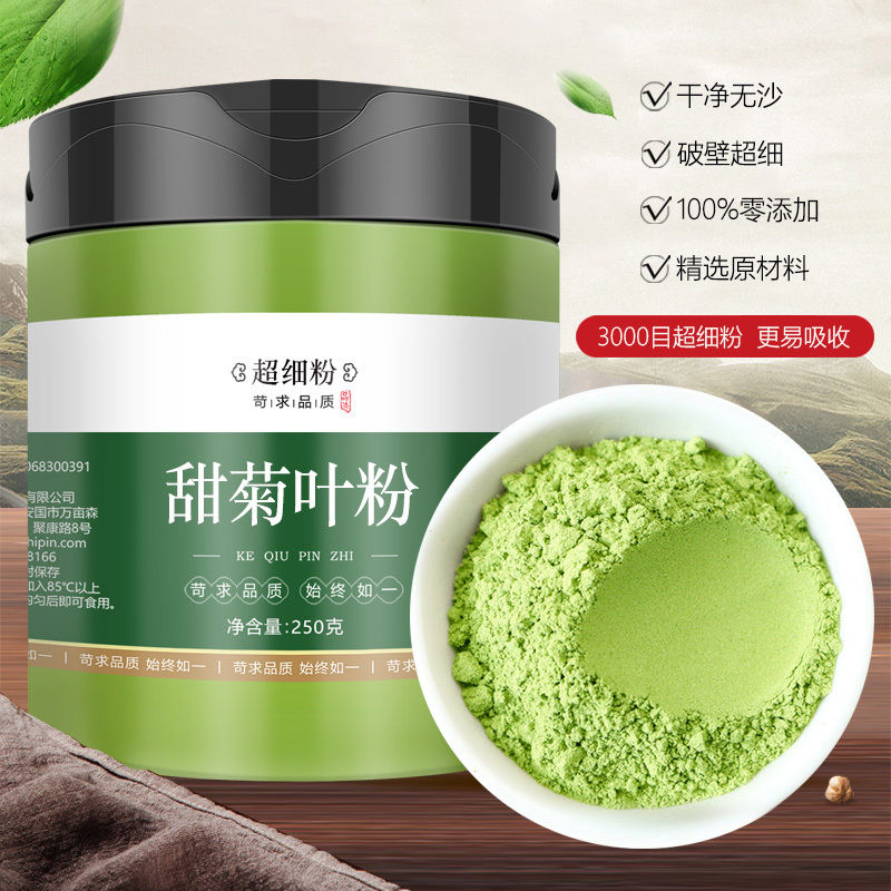 北京同仁堂原料甜菊叶中药材 甜叶菊粉 (甜菊叶粉) 克 内廷上用 【4罐