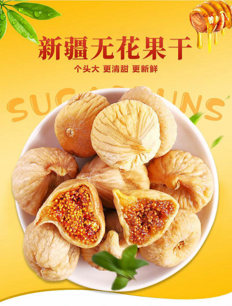 新货无花果干新疆特产晾晒干原色孕妇零食小无花果中无花果100g