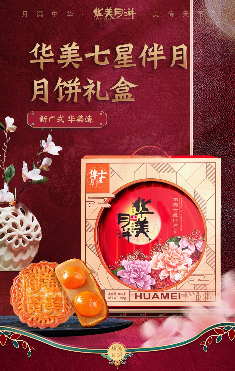 华美月饼 七星伴月月饼 905g 罐装 双黄纯白莲蓉月饼 广式中秋月饼礼