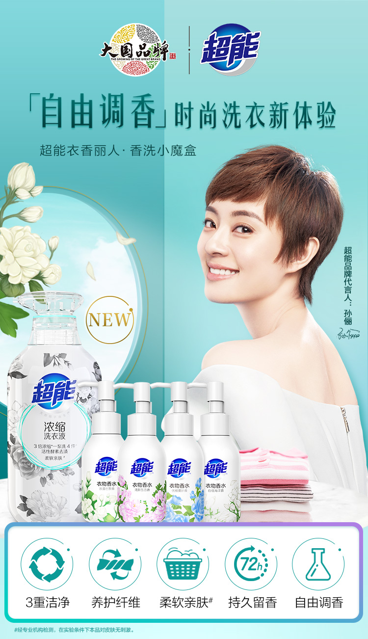 超能洗衣液随心搭香氛洗衣液礼盒无香洗衣液600g4种衣物香水100g4浓缩
