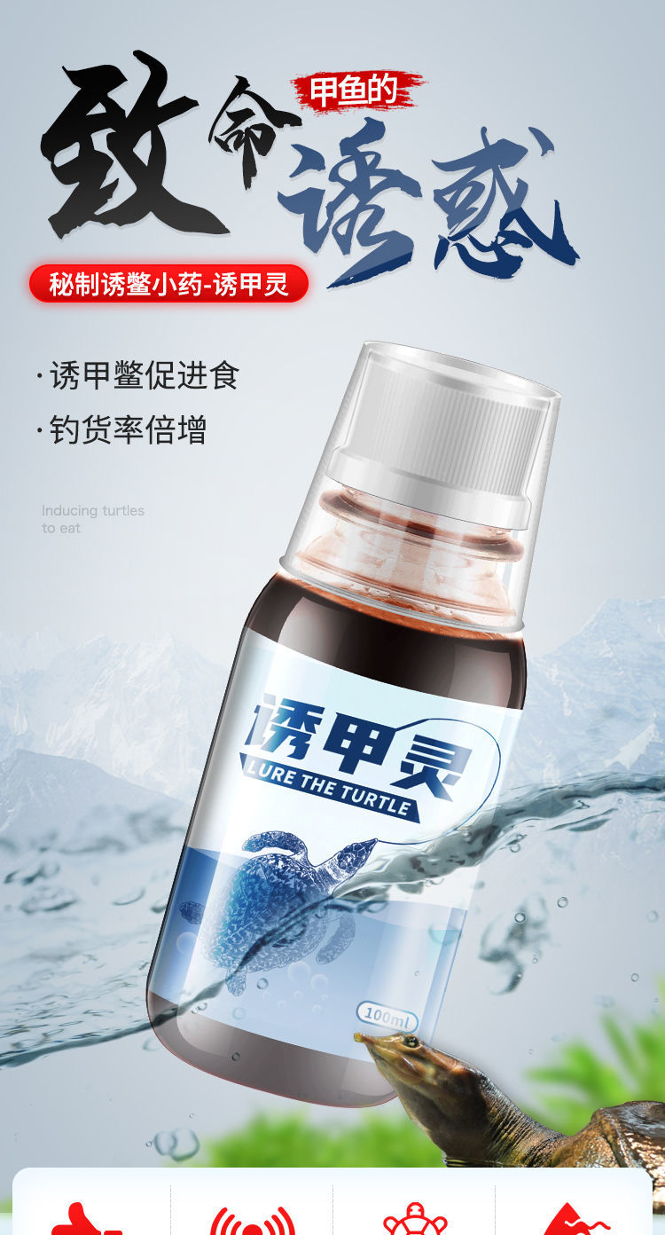 钓乌龟甲鱼小药钓王八诱饵小药饵药专用诱野钓超诱老憋药水添加剂 诱