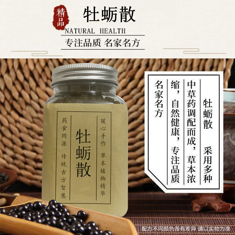 牡蛎散止汗散盗汗牡蛎丸牡蛎北京同仁堂材料同仁堂二件