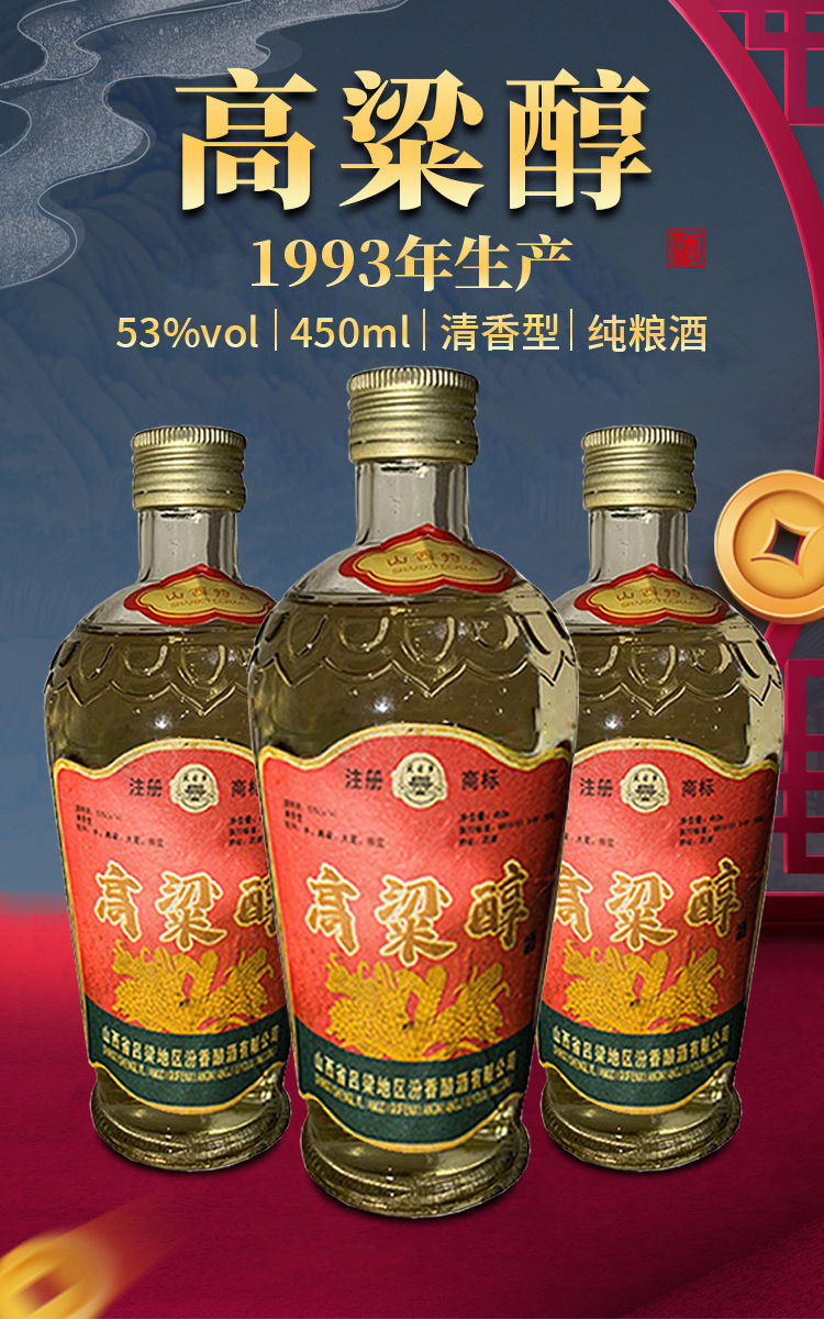 山西紅高粱酒老酒80年代整箱庫存年份山西紅高粱酒53度純糧食白酒陳年