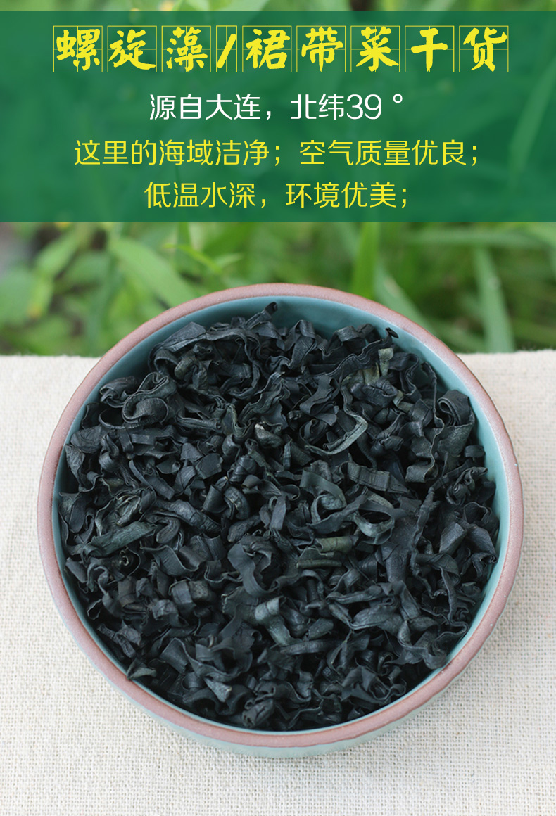 大连螺旋藻菜干货无沙裙带菜干免洗海藻菜干海白菜海木耳袋装长条状薄