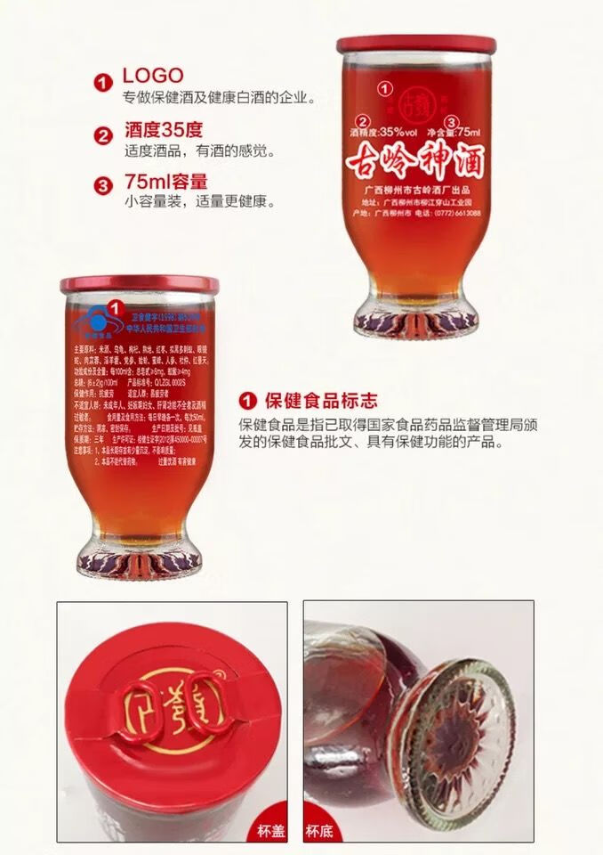 古岭神 古岭神酒 广西特产古岭龙多规格选择 16杯【图片 价格 品牌