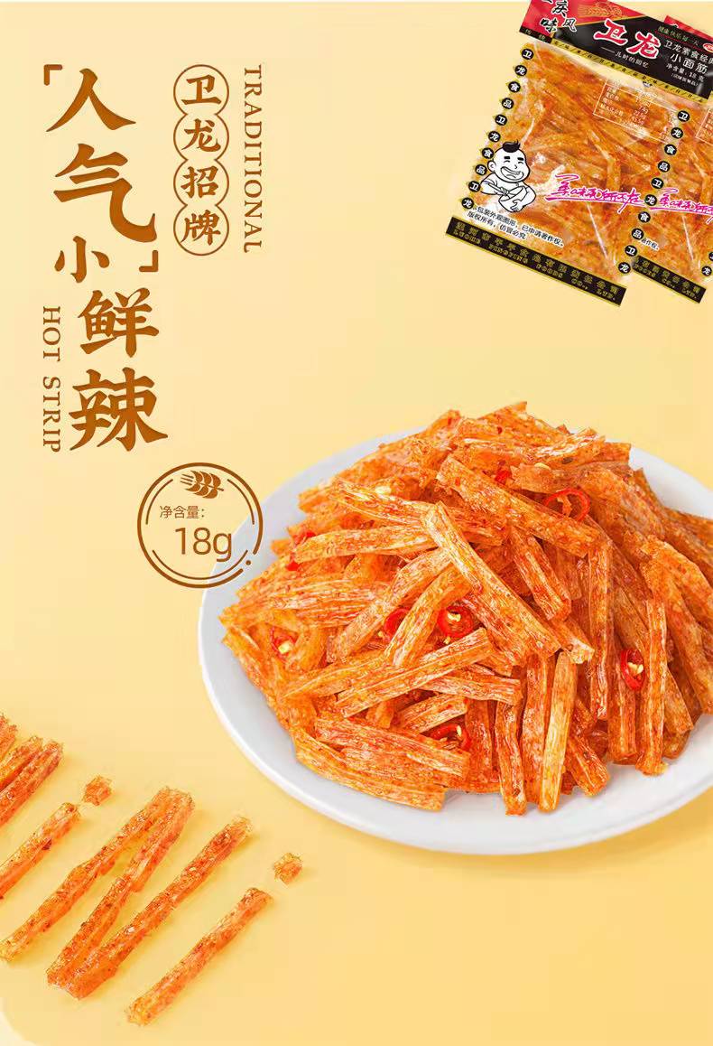 重庆风味卫龙辣条小面筋18g经典透明包装好吃的休闲零食儿时怀旧卫龙