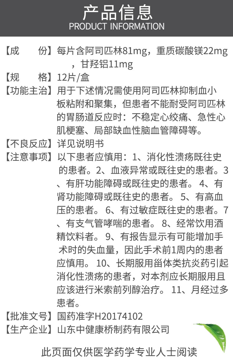 阿斯德 铝镁匹林片(Ⅱ) 81mg:22mg*12片 cy 1盒【图片 价格 品牌 报价