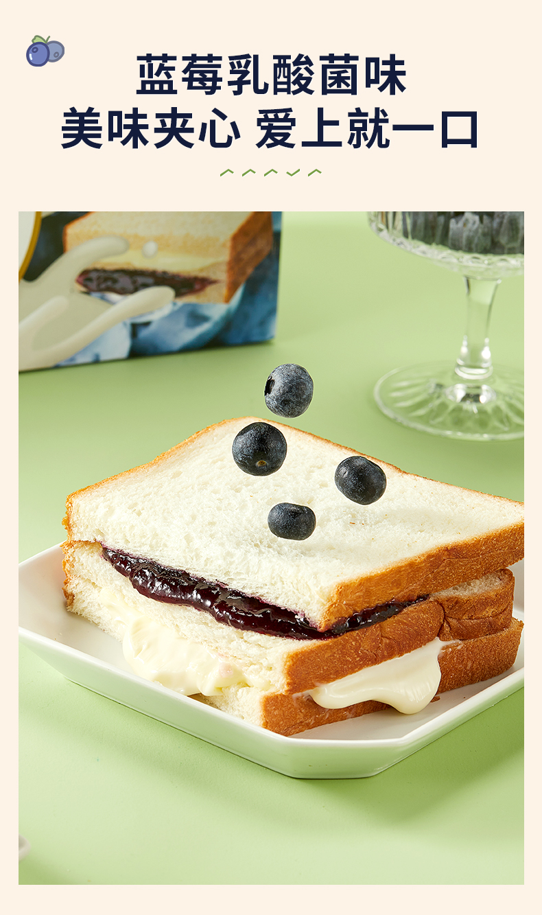 乐盟 蓝莓吐司夹心面包 早餐整箱草莓果酱 乳酸菌味小营养 休闲零食品