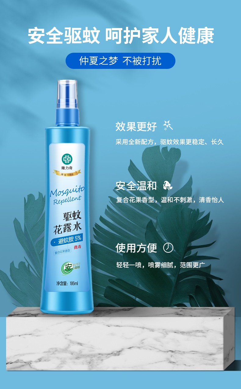 隆力奇水花露水长效防蚊虫液祛痱止痒水喷雾型清香型套装驱蚊195ml