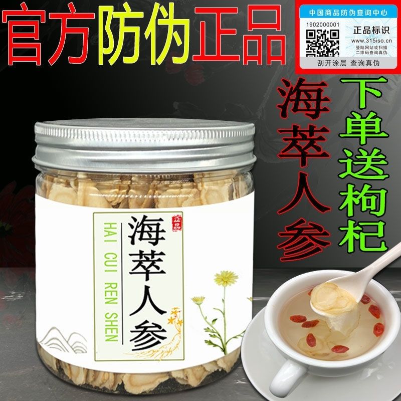 海萃人参30克海卒人参切片山参人叁带防伪验证30克送30克枸杞