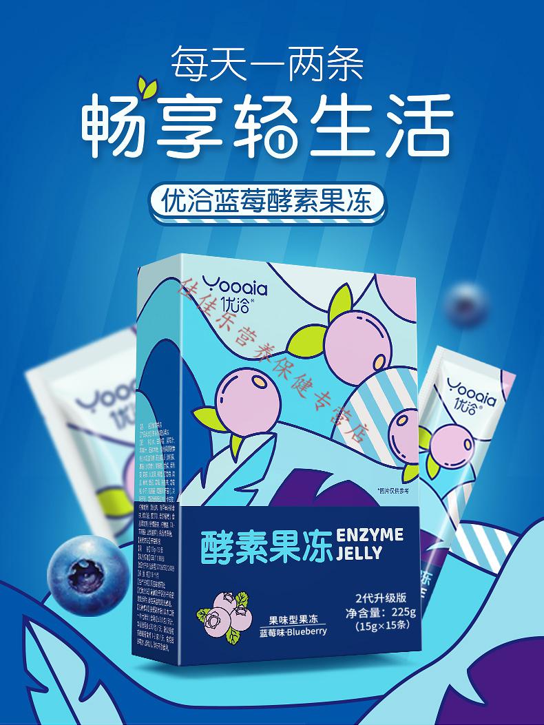 优洽酵素果冻果蔬酵素粉益生元菌孝素清排肠果宿便蓝莓果果冻10盒装大
