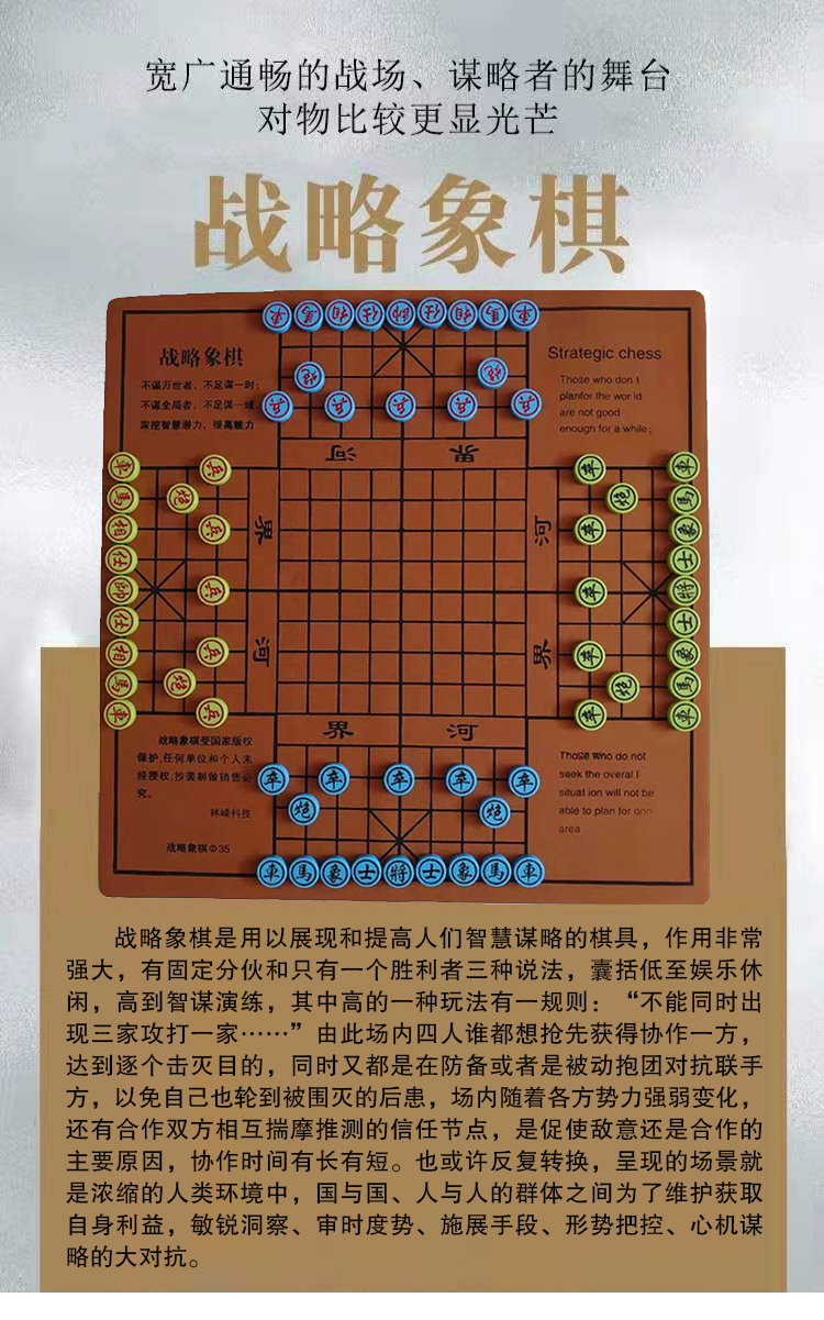 四人战略象棋多国大战谋略中国比赛立体 料棋子,珠光膜棋盘【图片