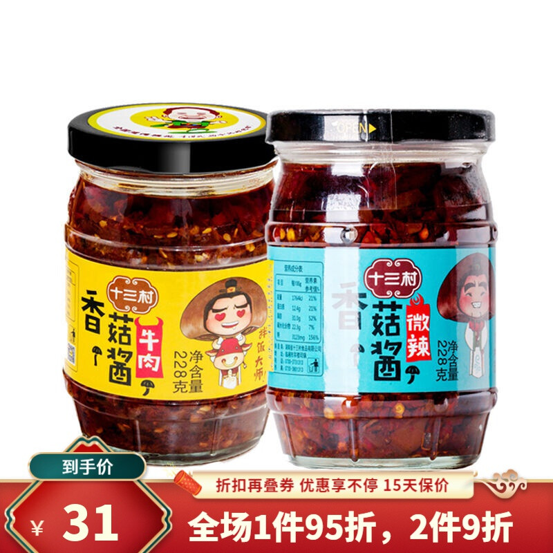 十三村香菇酱拌面拌饭酱下饭菜湖南特产烧烤调料228g酱菜原味3瓶