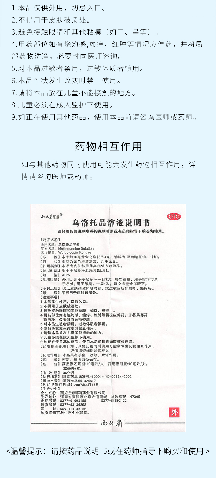 【药房直售】西施兰夏露 乌洛托品溶液喷剂 用于手足多汗及腋臭()
