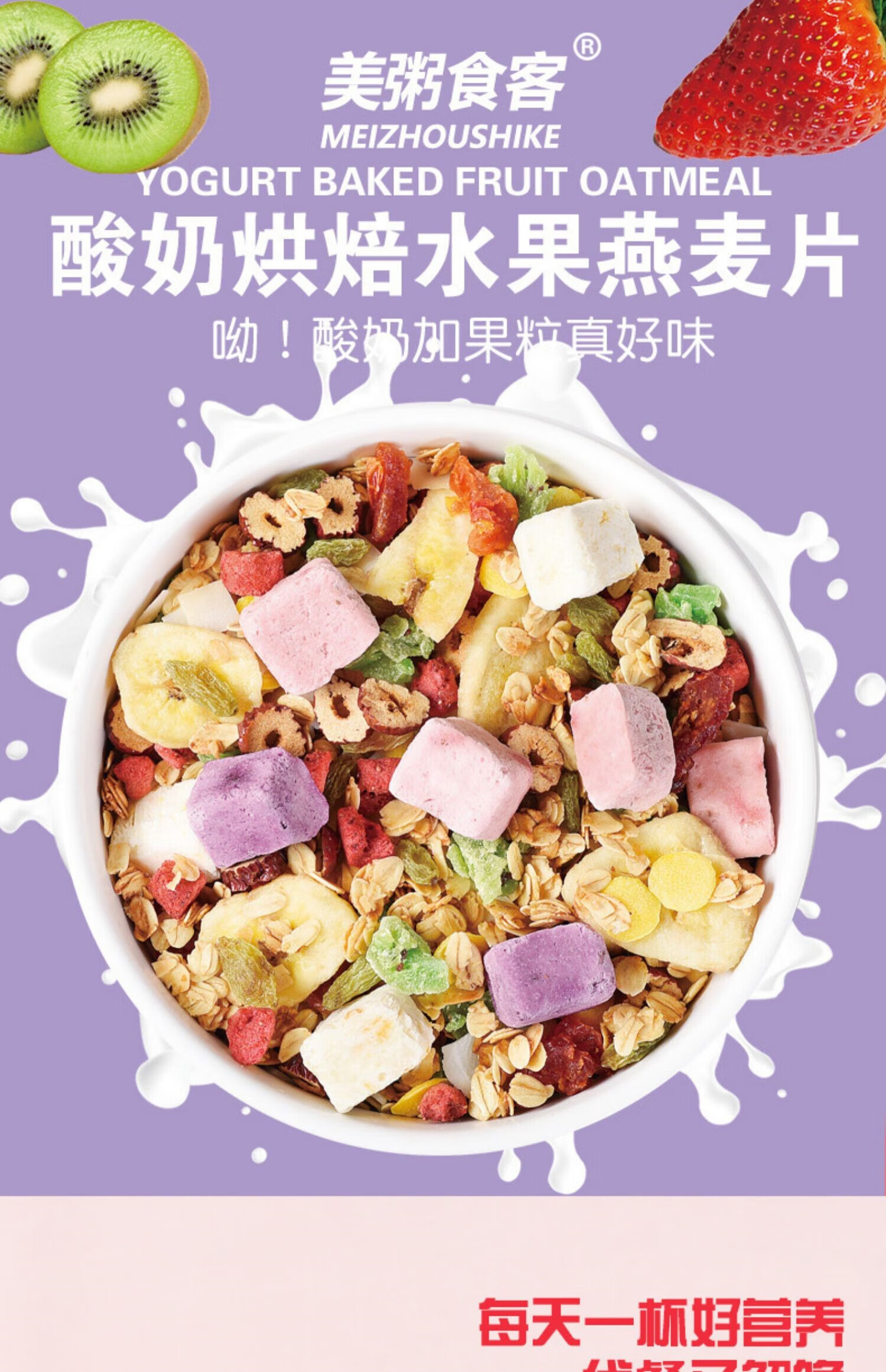 美粥食客 酸奶果粒冻干草莓麦片 烘焙水果燕麦片500g罐装麦片买1送1