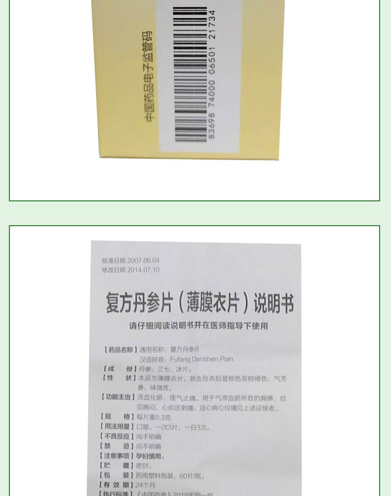 张恒春复方丹参片03g60片化瘀理气止痛3盒装