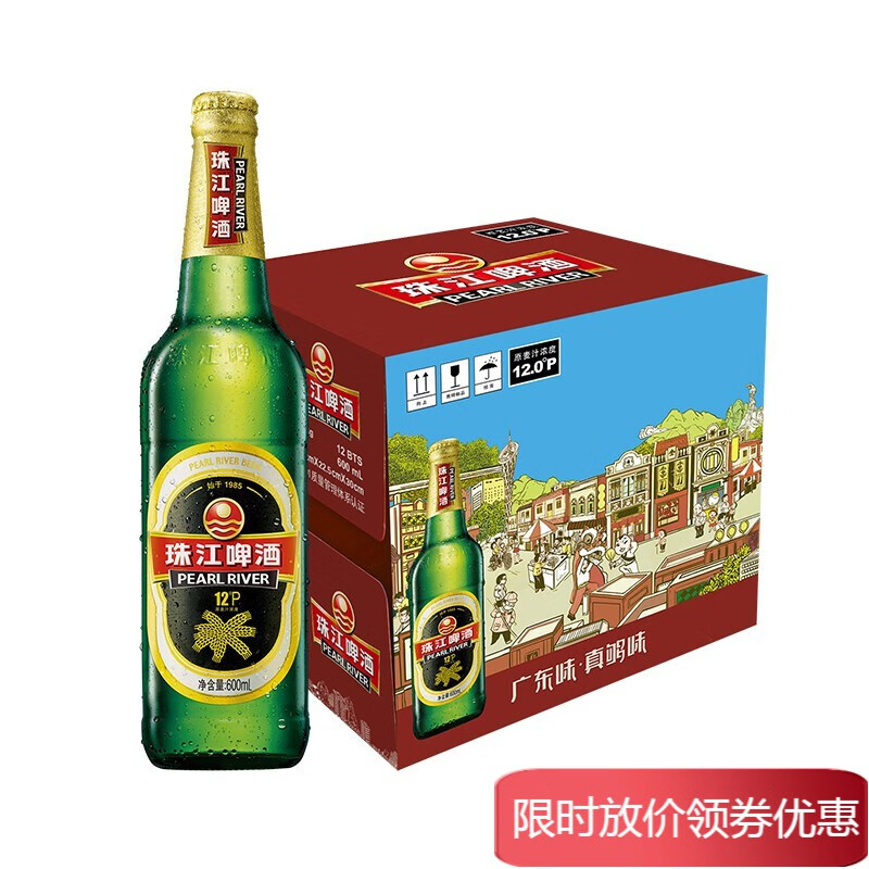 珠江珠啤酒 pearl river 9°p珠江97纯生啤酒528ml*12瓶 97纯生528ml*