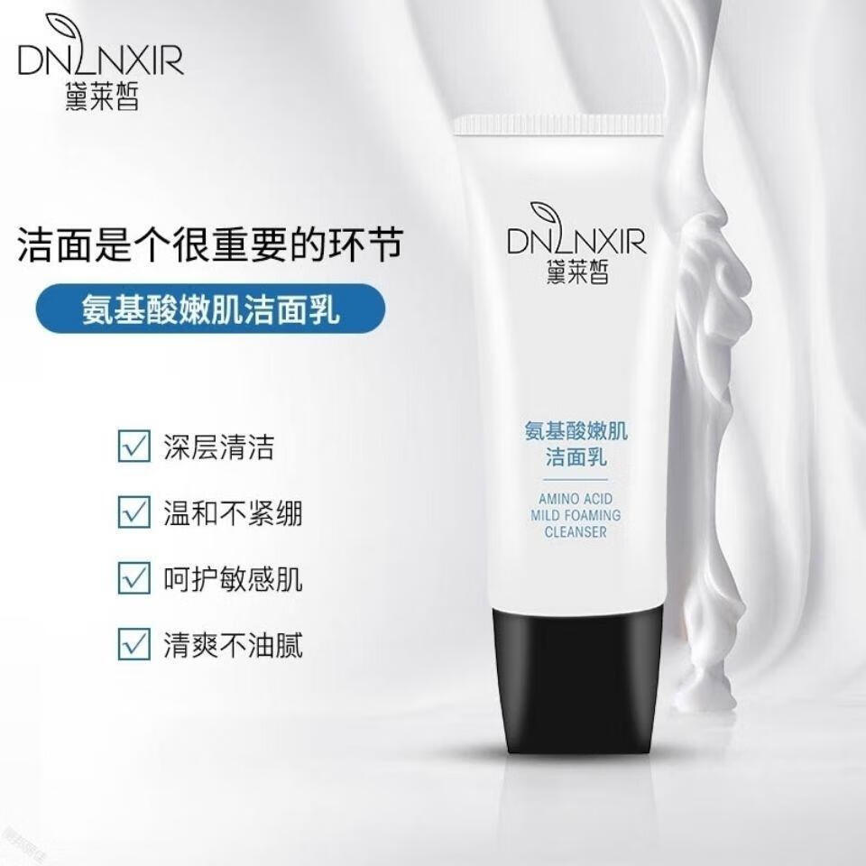 优选好物 黛莱皙氨基酸嫩肌洁面乳洗面奶 黛莱皙氨基酸嫩肌洁面乳