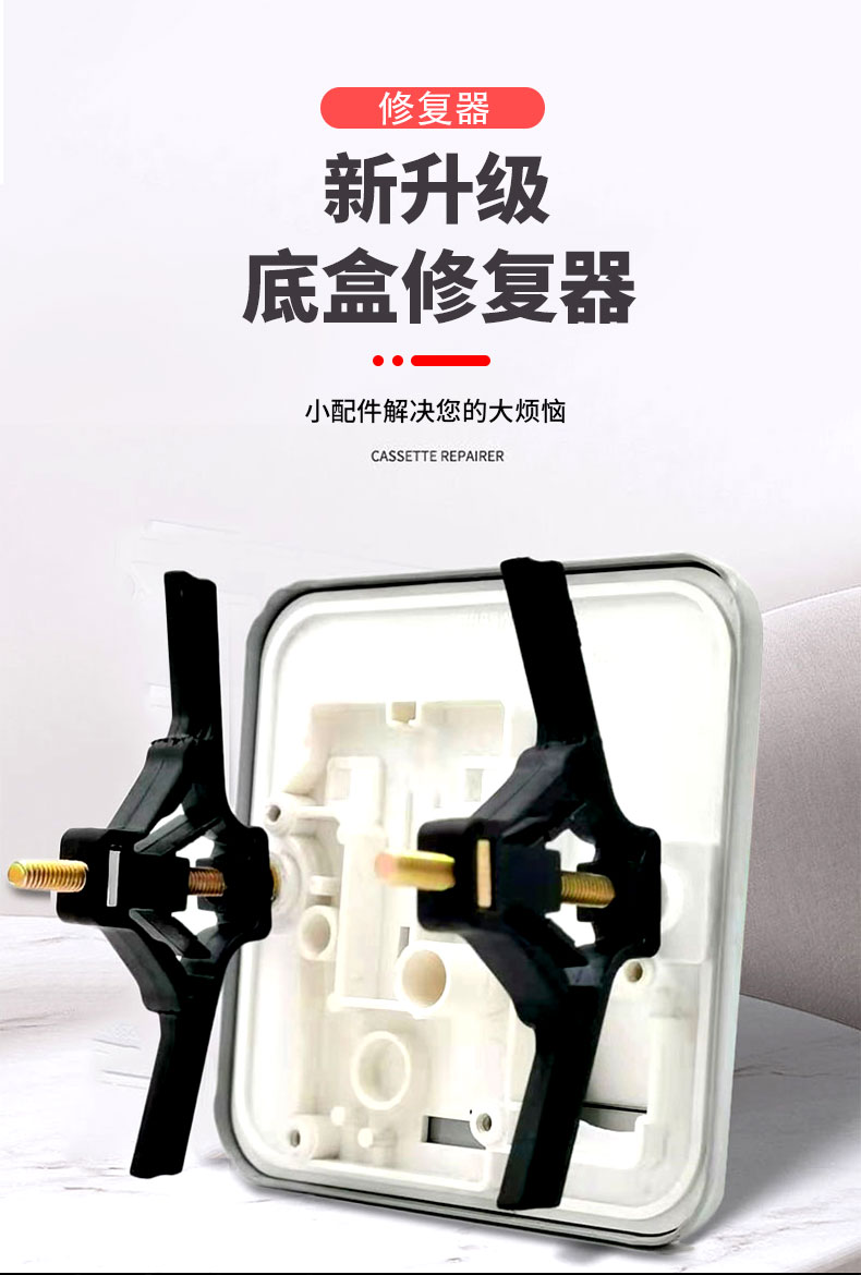 86型暗盒修复器118型通用插座接线底盒开关固定专用绝缘修复神器86型