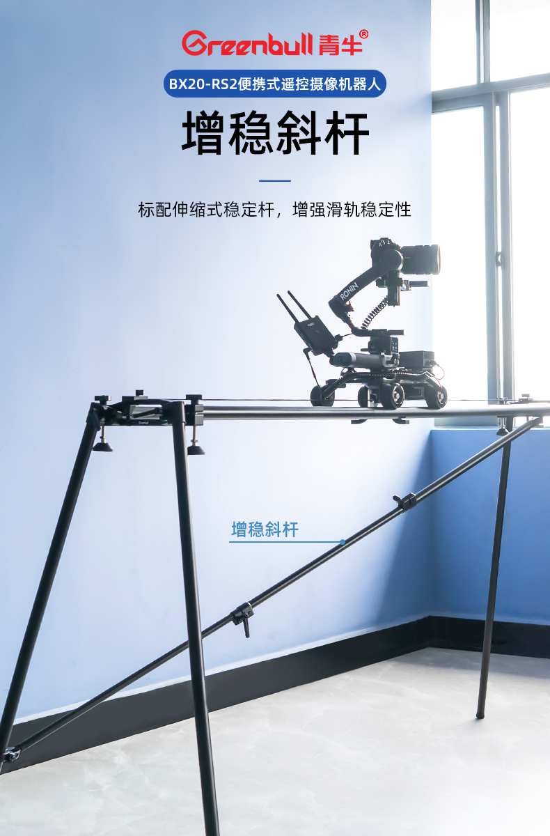 青牛bx20rs2拓展影视摄影机摄像机滑轨单反电动云台视频拍摄轨道2600