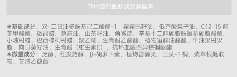 TNN【官方直售店】TNN舒缓淡纹润唇膏红没药醇蓝铜胜肽VC防干裂旗舰 【舒缓滋润】1支  官方店旗舰 4g