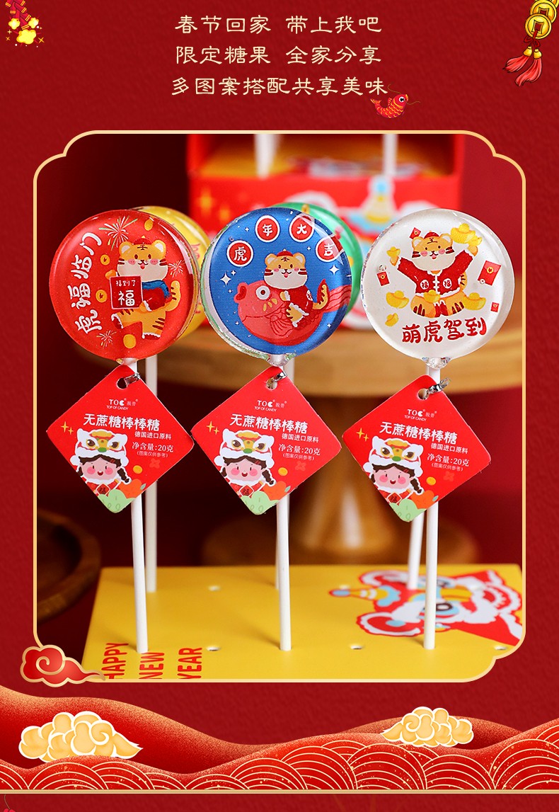 阙磐 新年棒棒糖礼盒福气满满虎虎生威糖果过年年货零食高颜值儿童