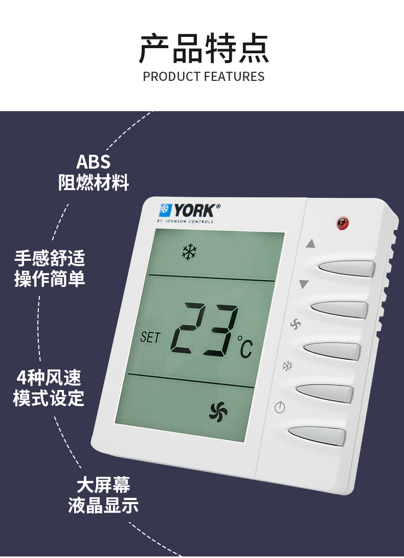 适用约克温控器apctms2000dbyork中央空调控制器面板三速液晶屏开关