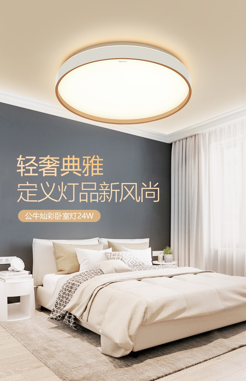 公牛led吸顶灯全屋灯具客厅卧室灯套餐现代简约新中式北欧薄主卧灿彩
