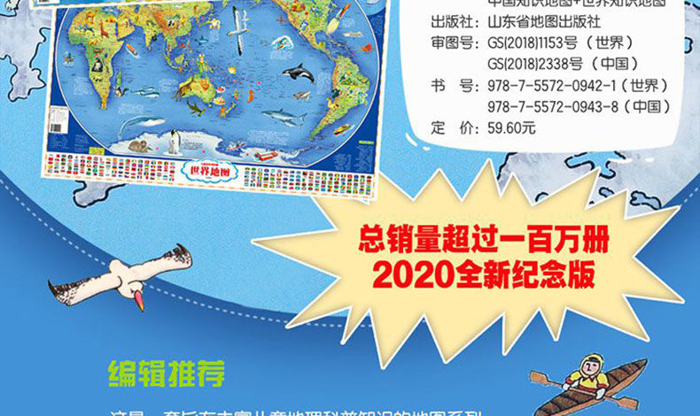 2023新版中国地图+世界地图墙贴儿中国挂图百科知识世界地图童大尺寸高清地理百科知识挂图 中国+世界【地图2张】详情图片4