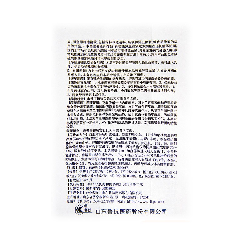 康良 头孢拉定胶囊 0.