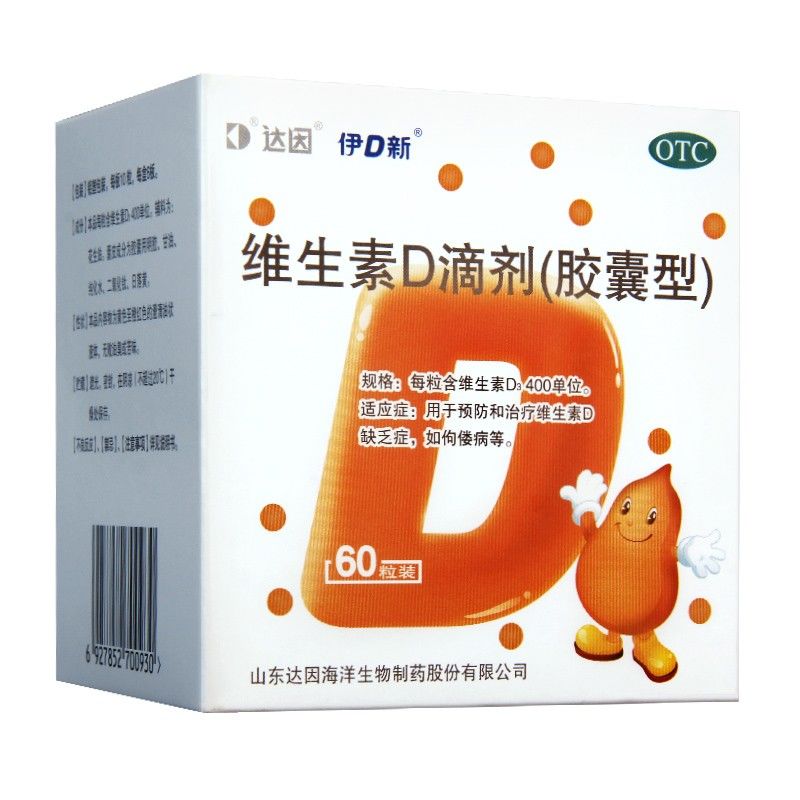 60粒达因伊d新维生素d滴剂胶囊型60粒abc