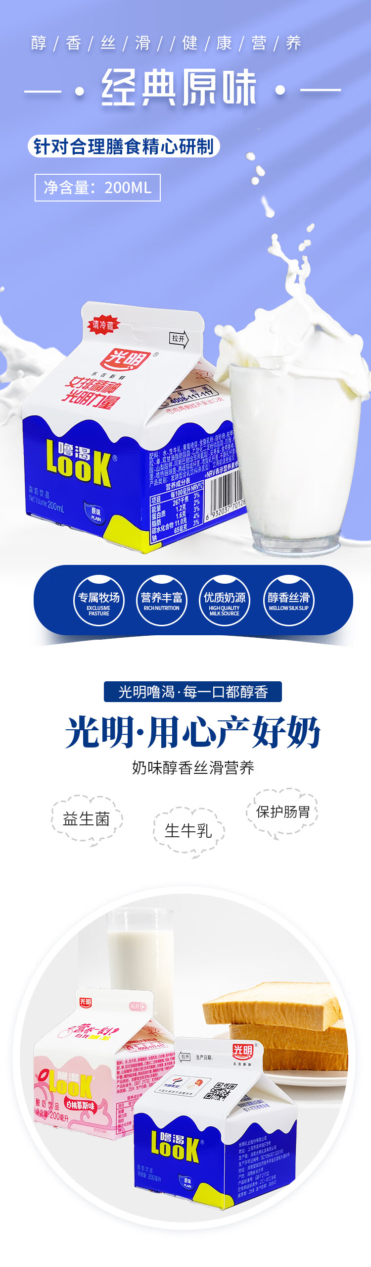 光明酸奶官方授权look噜渴200ml盒装整箱益生菌原味牛奶餐饮冷藏 原味