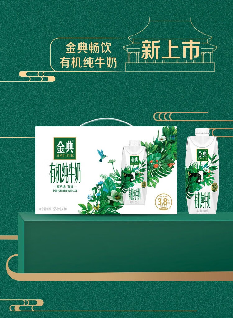 优选品质伊利金典牛奶梦幻盖营养早餐牛奶有机可追溯250ml10盒箱礼盒