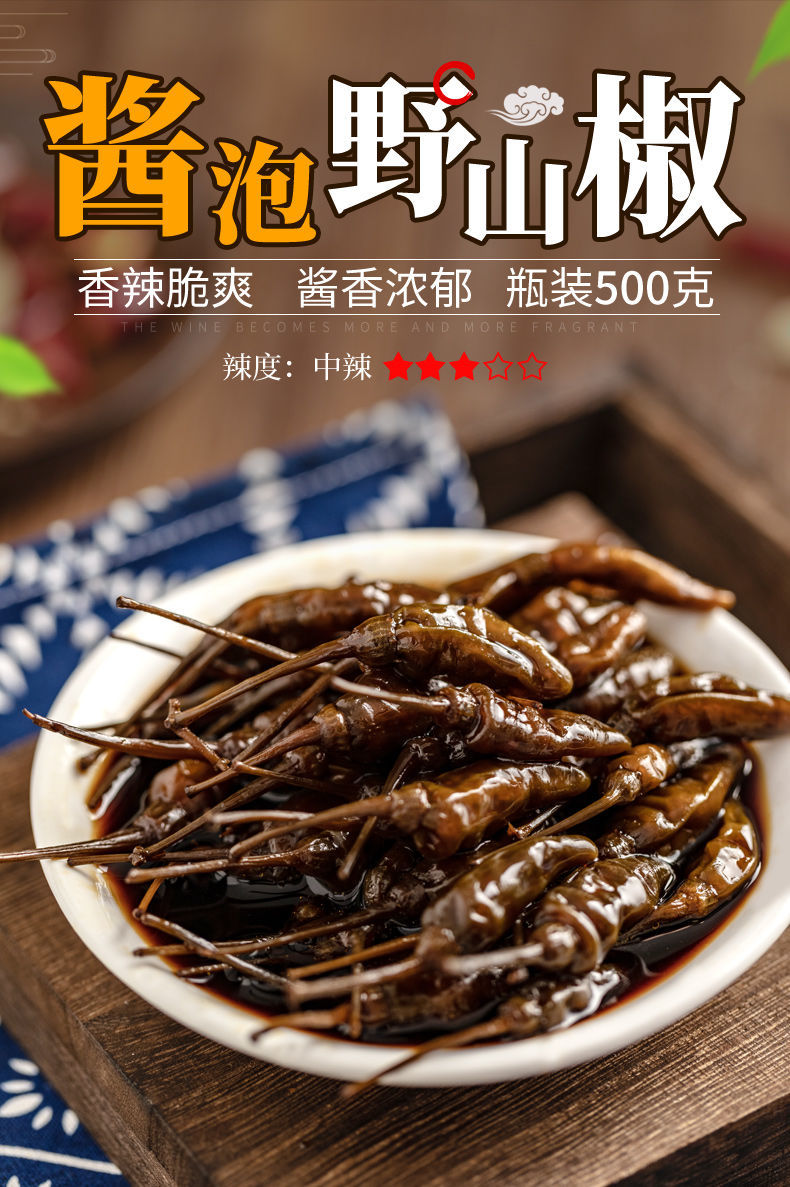 云南特产酱油野山椒小米辣椒泡椒小米辣朝天椒小米椒凤爪调料500g酱泡