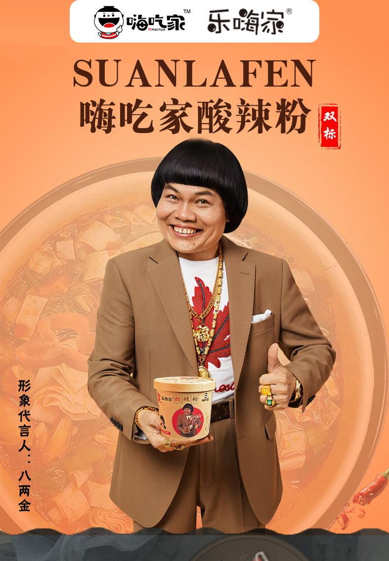 嗨吃家酸辣粉整箱1436桶装八两金传统红薯粉丝