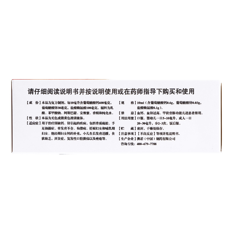 澳诺锌钙特葡萄糖酸钙锌口服溶液5ml36支骨质疏松手足抽搐症骨发育不